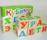 Набор деревянных кубиков "Алфавит", 12 шт.