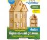 Сборная деревянная модель "Кукольный дом лайт"