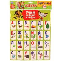 Карточки на магнитах "Учим алфавит и цифры, Барбоскины", 54 карточки