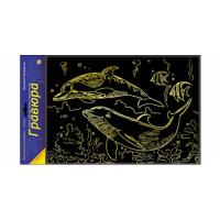 Набор для творчества "Гравюра" - Красивые дельфины, формат А4, золото