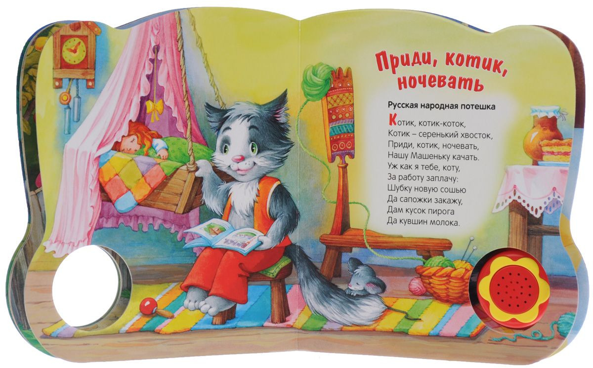 Колыбельная серенькая кошечка. Книжка "потешки". Книжки потешки для детей. Потешка котик коток. Песенки потешки книжки для детей.