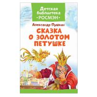 Книга "Сказка о Золотом Петушке", А.С. Пушкин