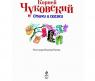 Книга "Стихи и сказки", Корней Чуковский