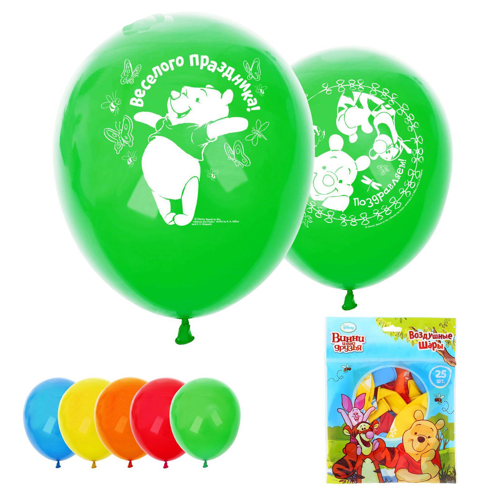 Шары 5 штук. Шары веселый праздник. Мишка с шариками набор надувных шаров. Шарики набор 25 шт. Винни с шариком.