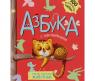 Книга с наклейками "Азбука" - Такие разные животные