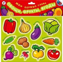 Набор магнитов "Мои первые слова" - Овощи, фрукты, ягоды