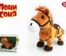 Интерактивная игрушка «Пони Соня» (звук), коричневая