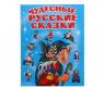Книга "Чудесные русские сказки"