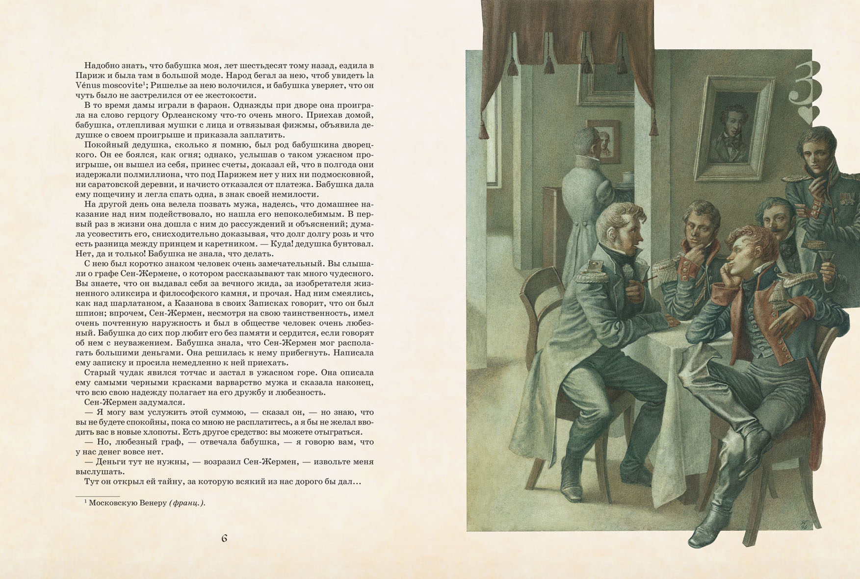 Пиковая дама Пушкин Внеклассное чтение