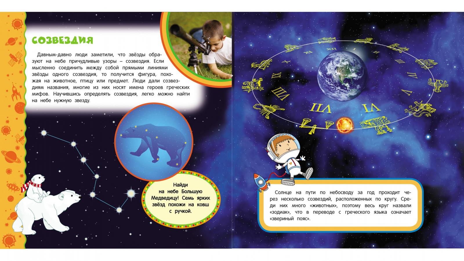 Что рассказать детям о космосе
