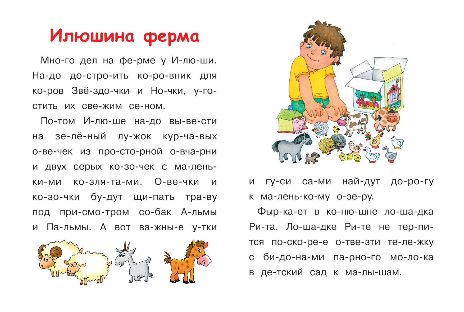 Тексты для детей 5-6 лет для чтения