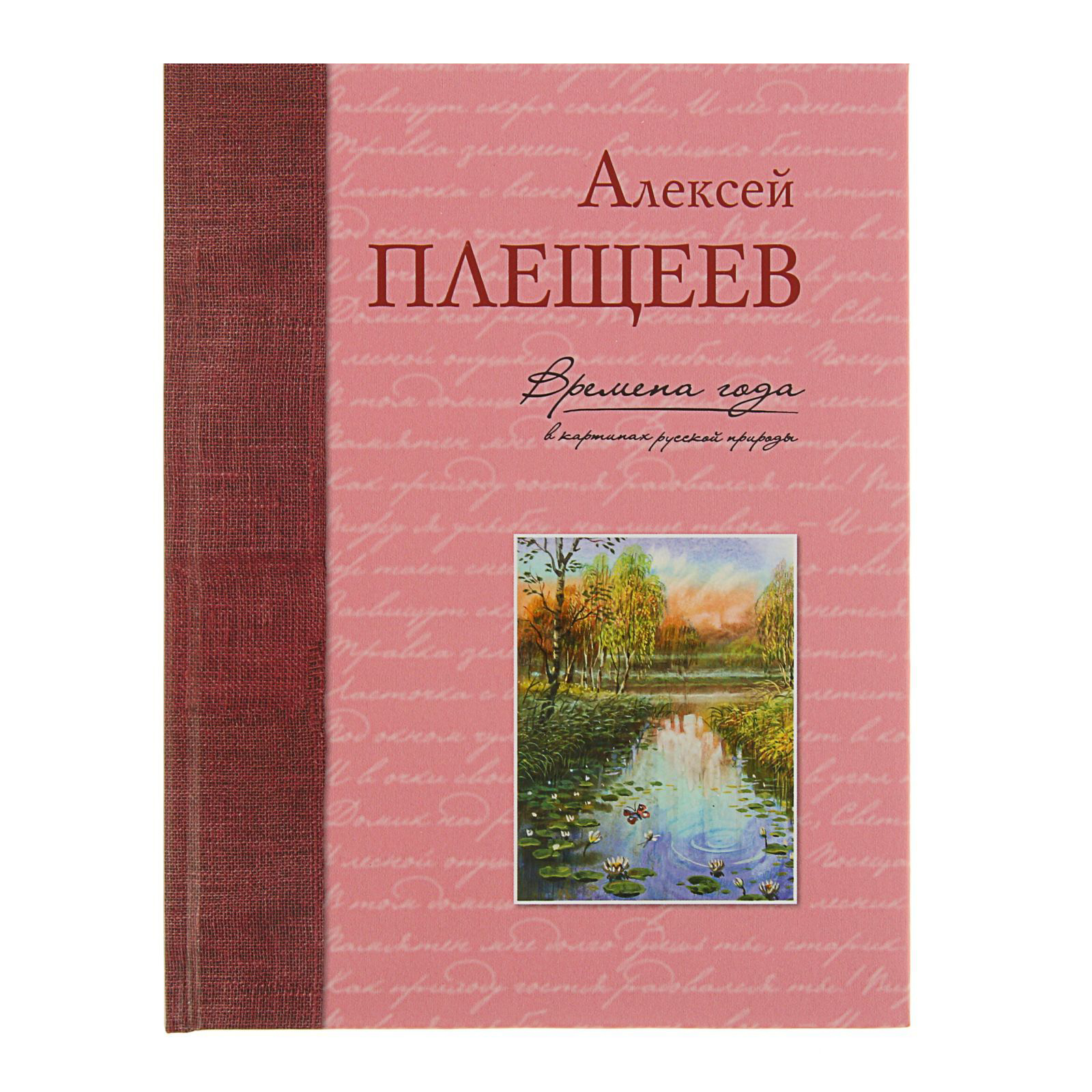 Алексей Плещеев книги
