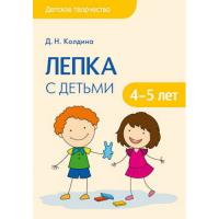 Обучающая книга "Детское творчество" - Лепка с детьми от 4-5 лет