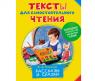 Книга "Тексты для самостоятельного чтения" - Рассказы и сказки, Ушинский К. Д.