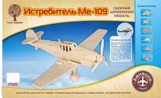 Деревянная сборная модель "Истребитель Мессершмитт BF-109"