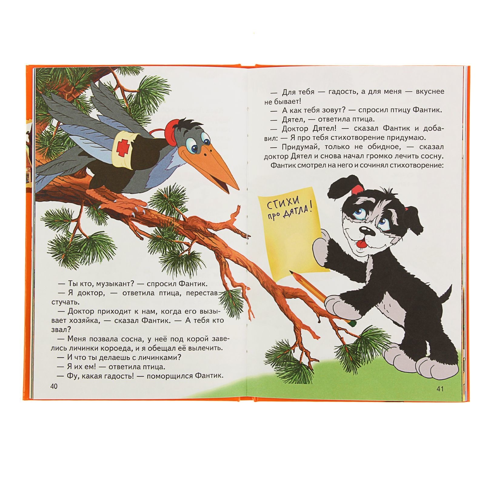 Книга Понарошкино сказки козы Люськи