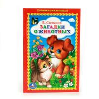 Книжка-малышка "Загадки о животных", В. Степанов