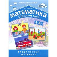 Набор карточек "Математика в детском саду" - Пособие для детей 3-5 лет