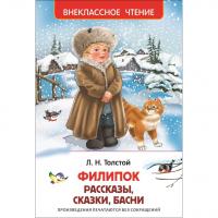 Книга "Внеклассное чтение" - Филипок, Л.Н.Толстой