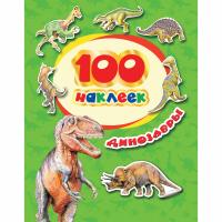 Книга "100 наклеек" - Динозавры