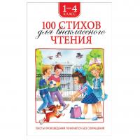 Книга "100 стихов для внеклассного чтения" - 1-4 класс