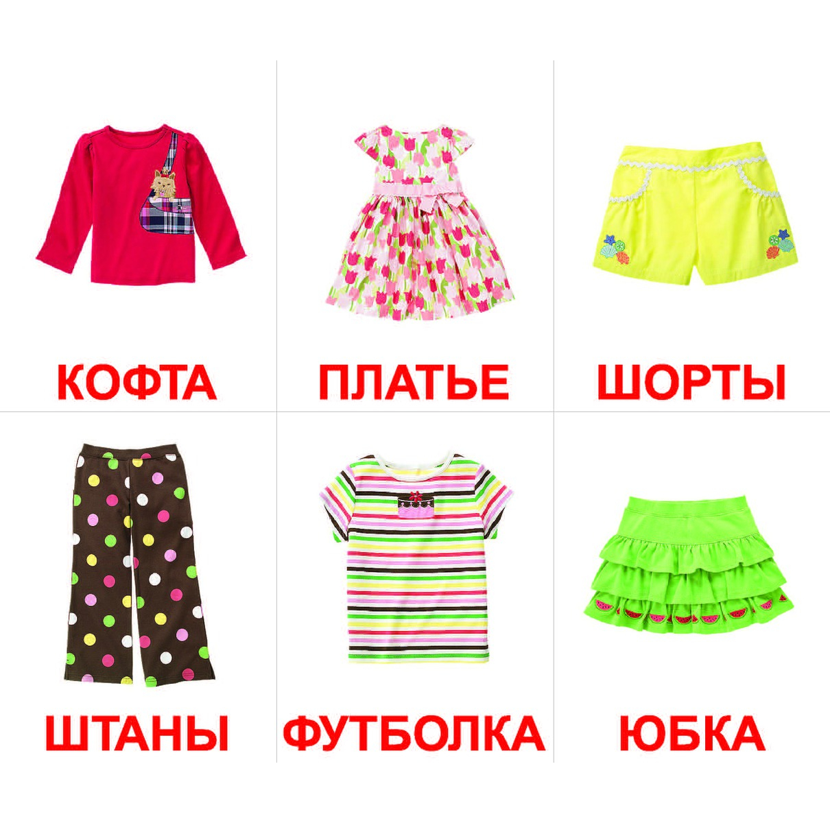 картинки одежды для занятия