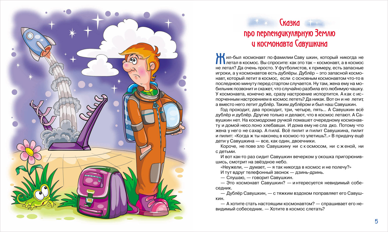 Произведения про космос. Сказка про космос для детей. Рассказ про космос для детей. Сказки о космосе для дошкольников. Стихи о космосе для детей.