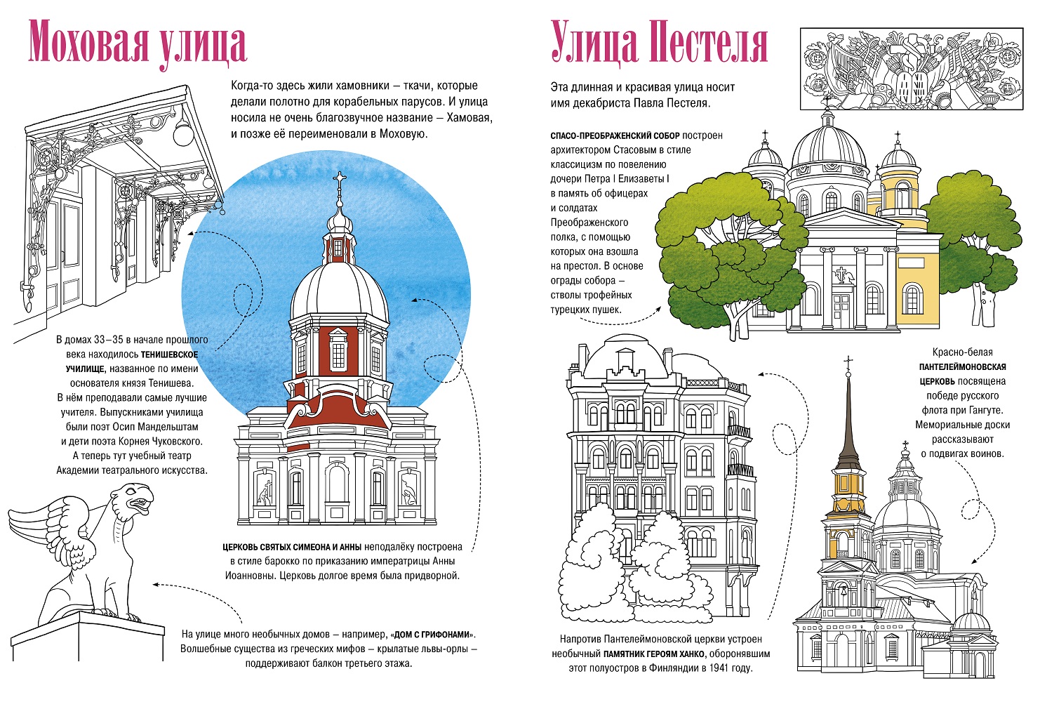 Живописный Санкт-Петербург раскраска-путеводитель