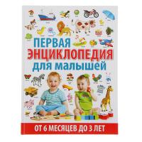 Книга "Первая энциклопедия для малышей", Скиба Т.