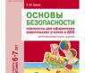 Наглядное пособие "Комплекты для оформления родительских уголков в ДОО", 6-7 лет