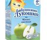 Детское питание "Яблочный сок", 0.2 л