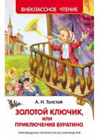 Книга "Внеклассное чтение" - Приключения Буратино, А. Толстой