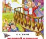 Книга "Внеклассное чтение" - Приключения Буратино, А. Толстой