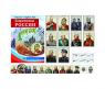 Набор карточек "Россия - Родина моя" - Защитники России