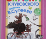 Книга "Сказки К. Чуковского" с иллюстрациями В. Сутеева