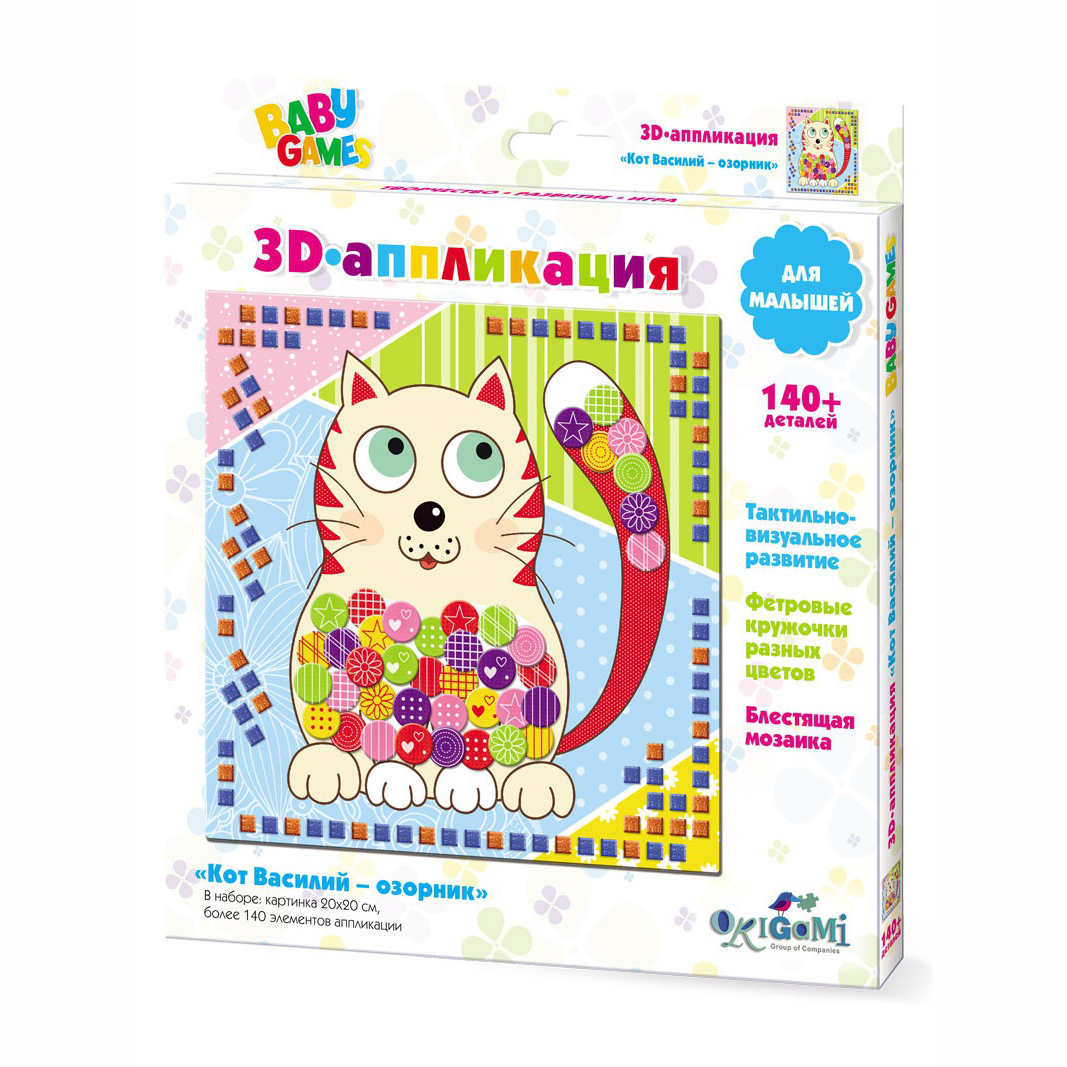 3D-аппликация Baby Game - Кот Василий-озорник