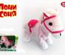 Интерактивная игрушка «Пони Соня» (звук), розовая