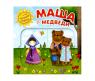 Книга с окошками "Интерактивная сказка" - Маша и медведи