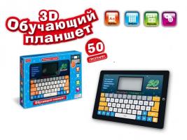 Обучающий планшет 3D (50 программ)