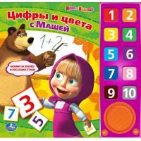 Обучающая книга "Маша и Медведь. Цифры и цвета с Машей"